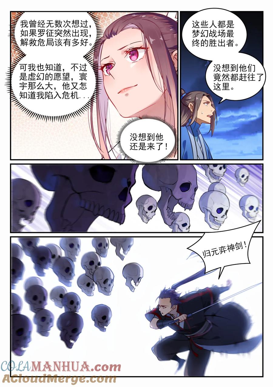 百炼成神 第706回 天降神兵 第3页