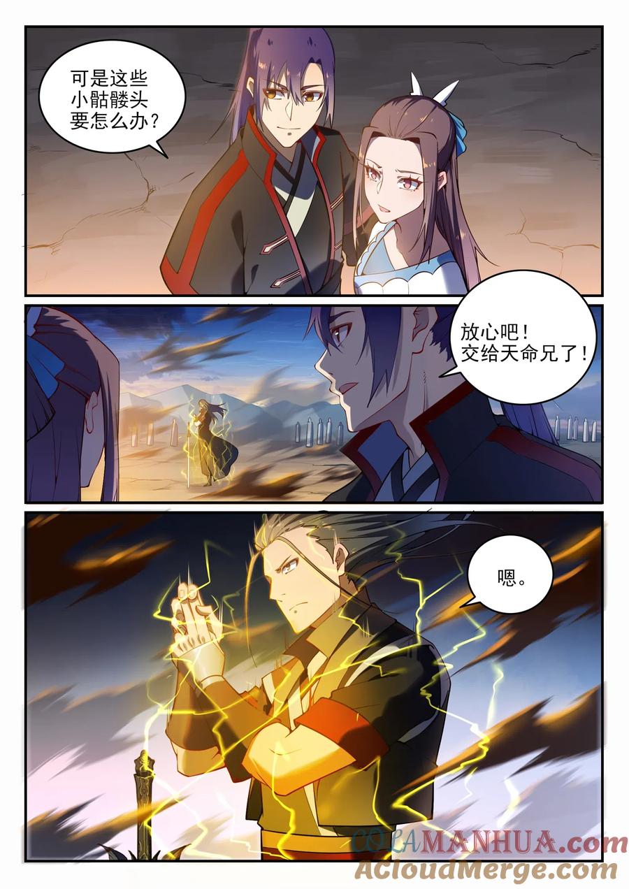 百炼成神 第706回 天降神兵 第11页