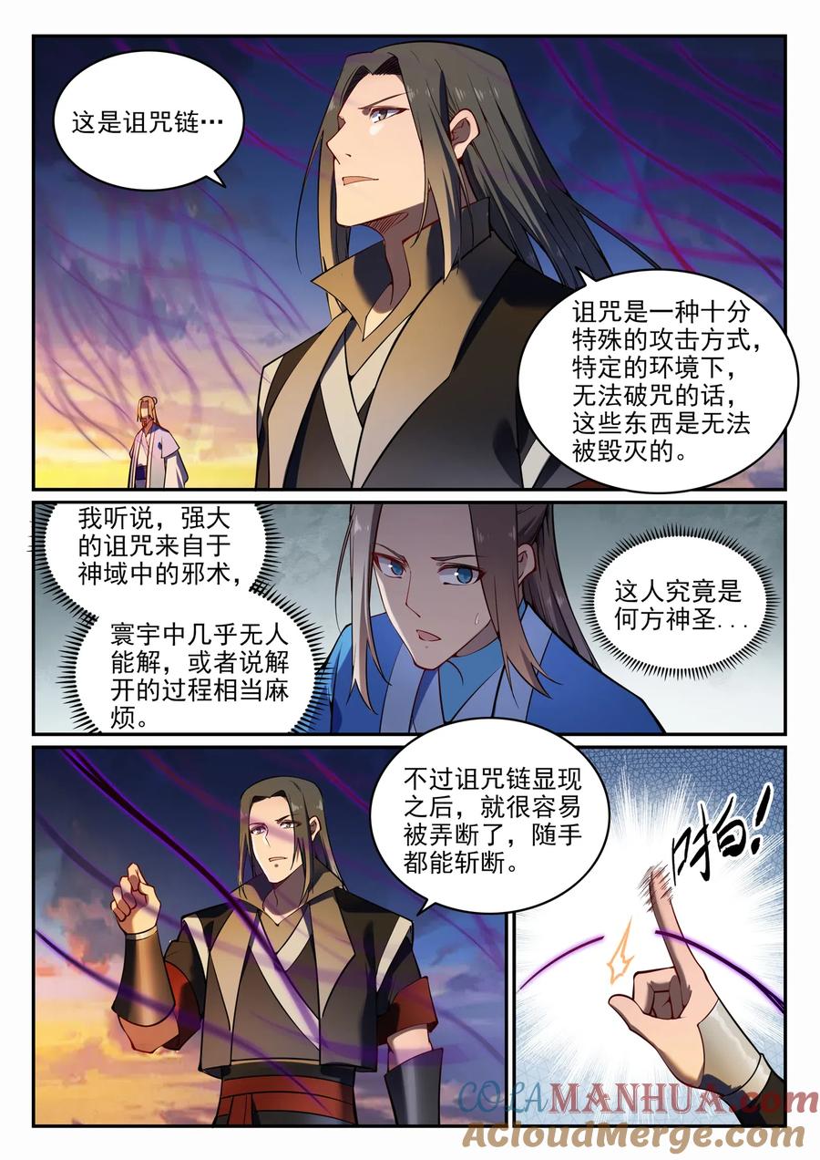百炼成神 第706回 天降神兵 第13页