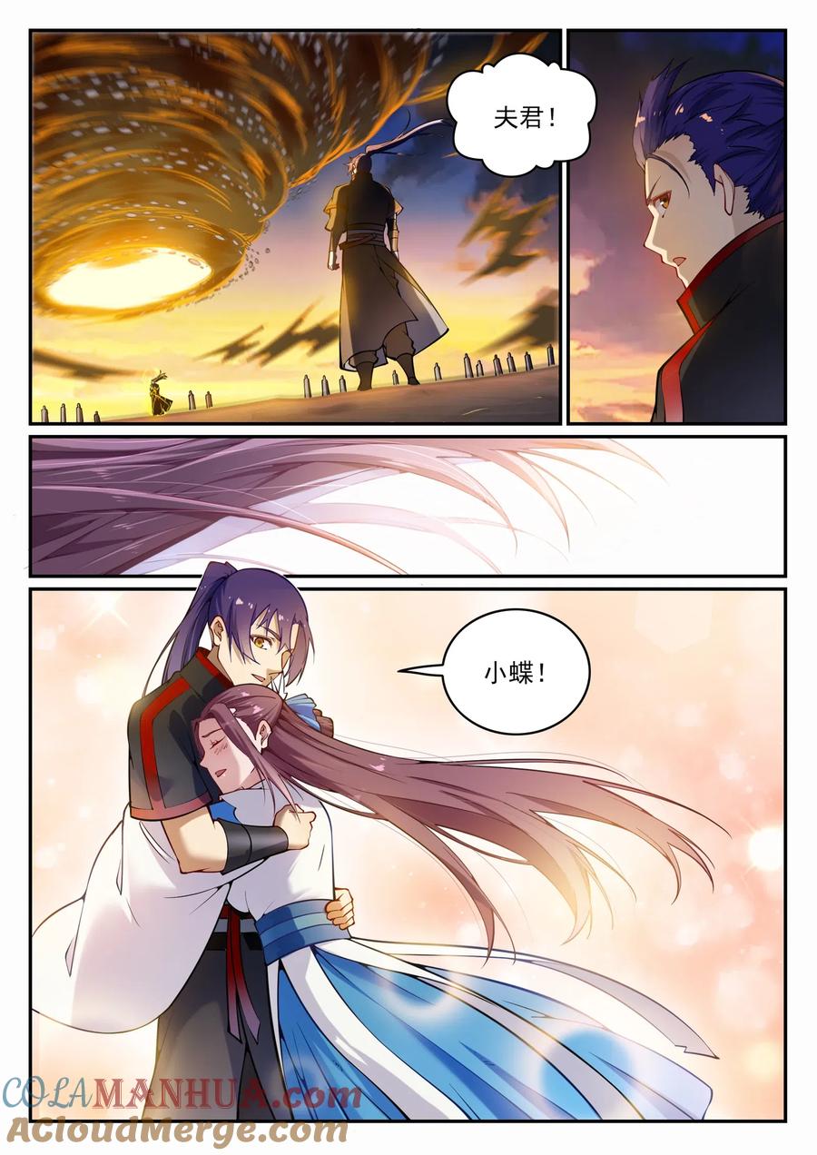 百炼成神 第706回 天降神兵 第9页
