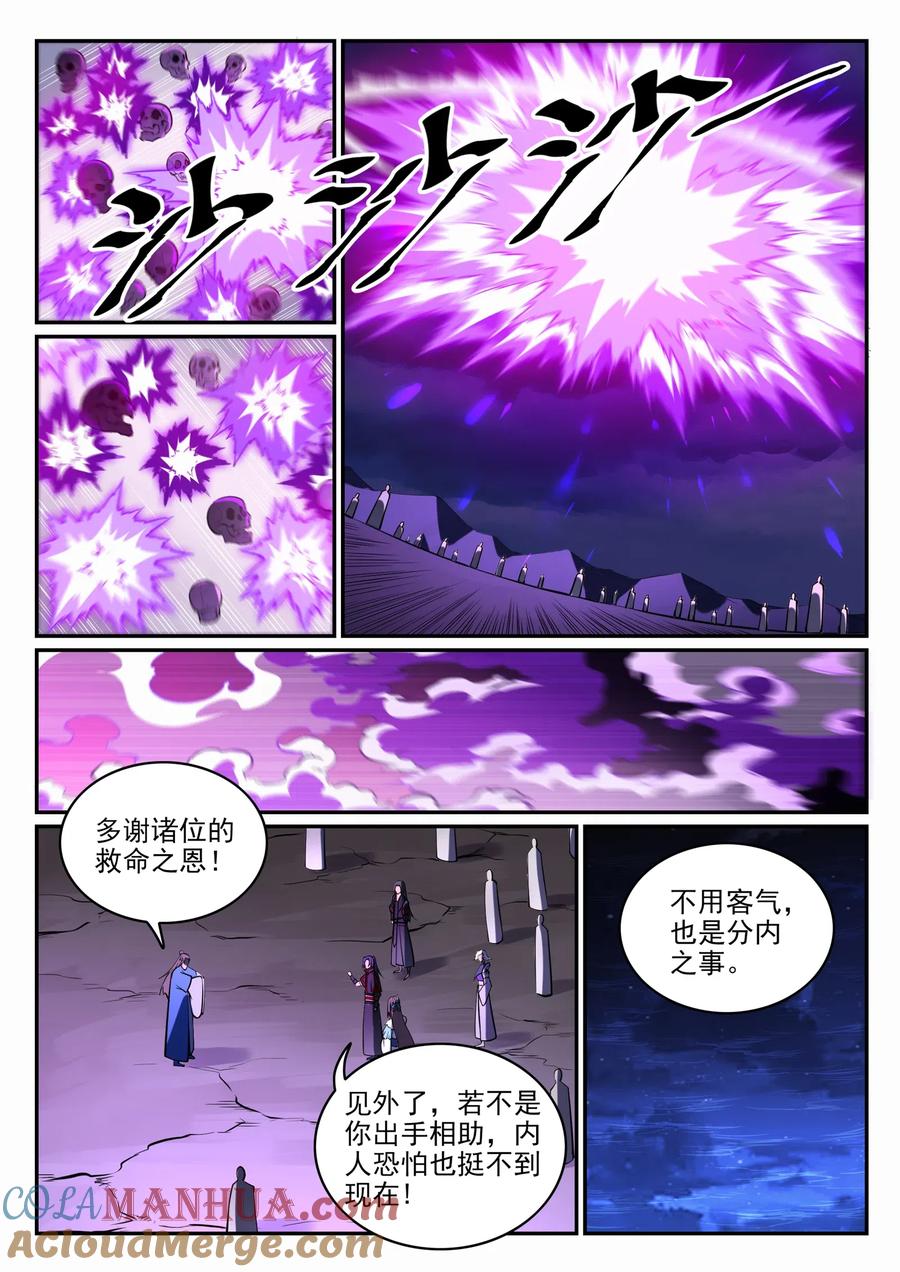 百炼成神 第706回 天降神兵 第15页