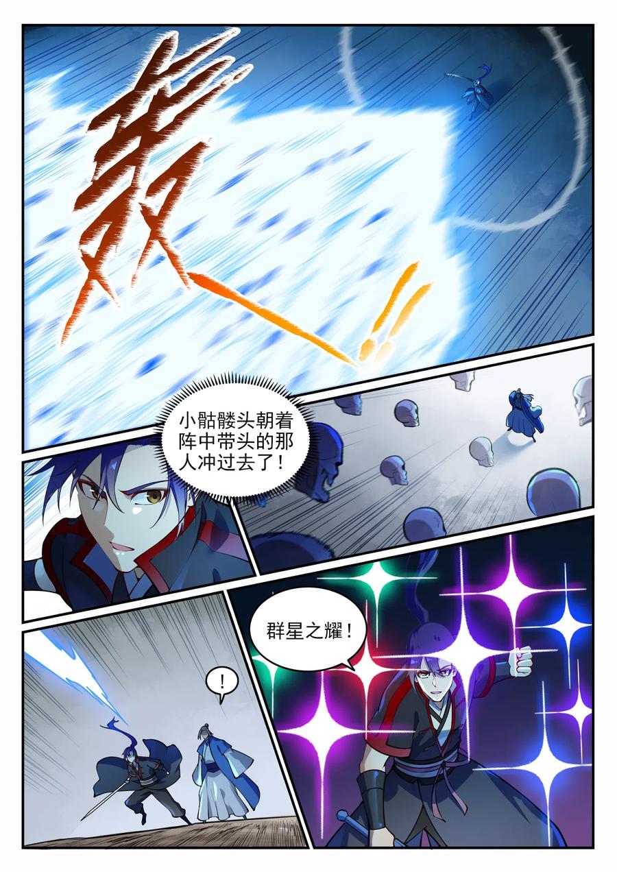 百炼成神 第706回 天降神兵 第4页