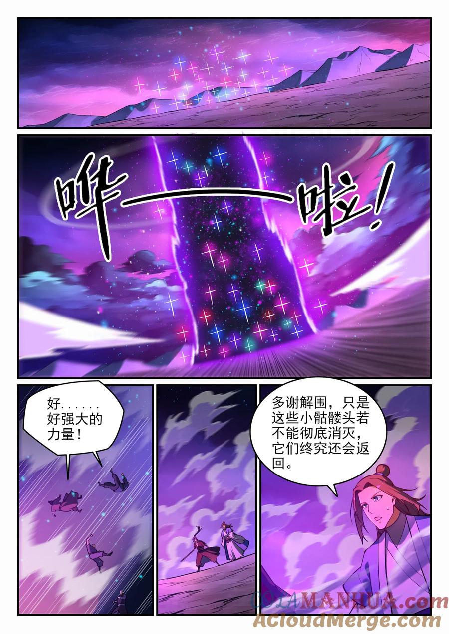 百炼成神 第706回 天降神兵 第5页