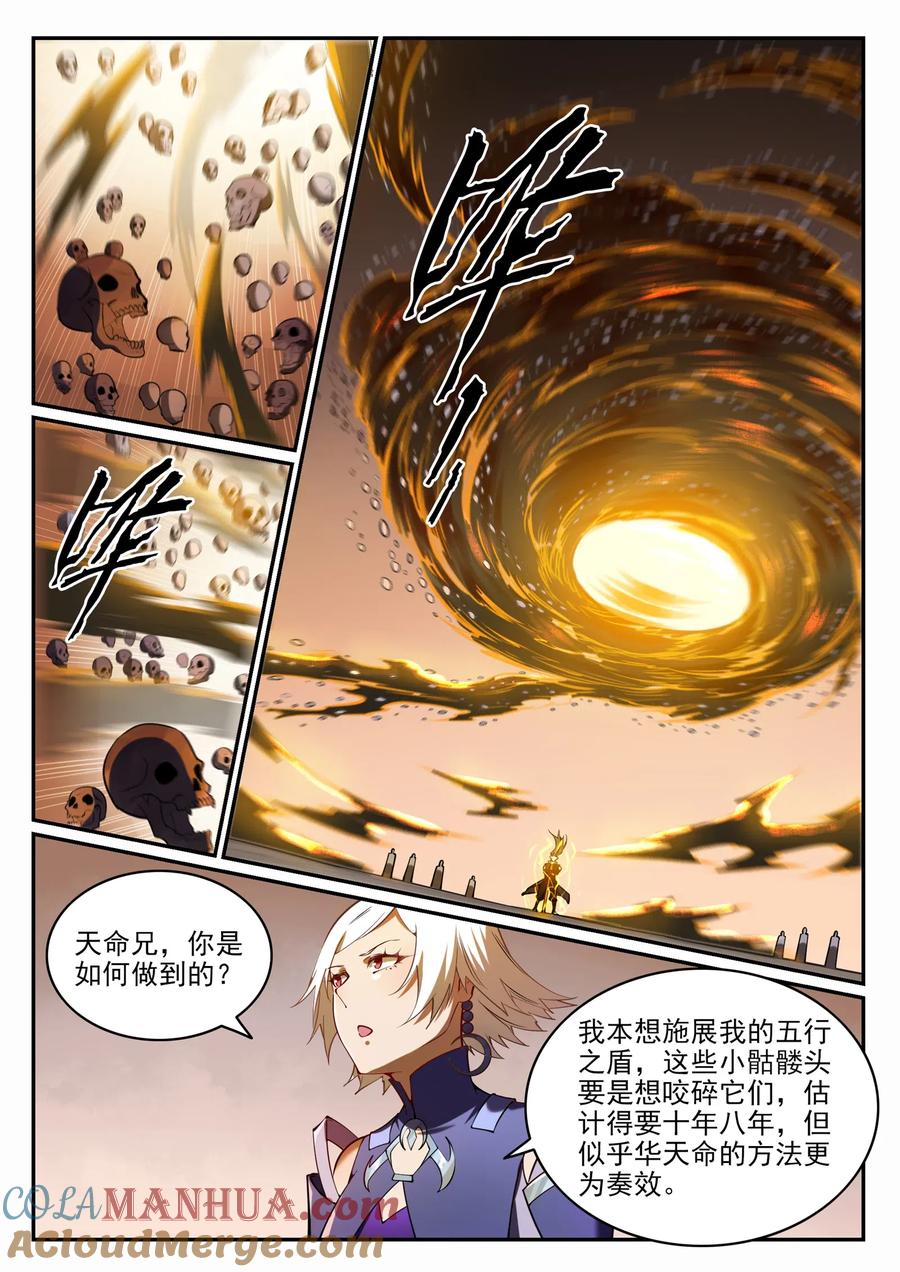 百炼成神 第706回 天降神兵 第7页