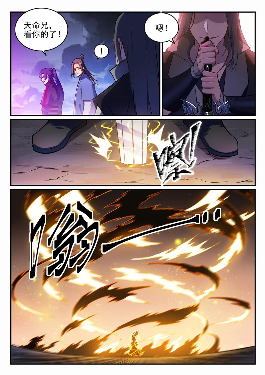 百炼成神 第706回 天降神兵 第6页