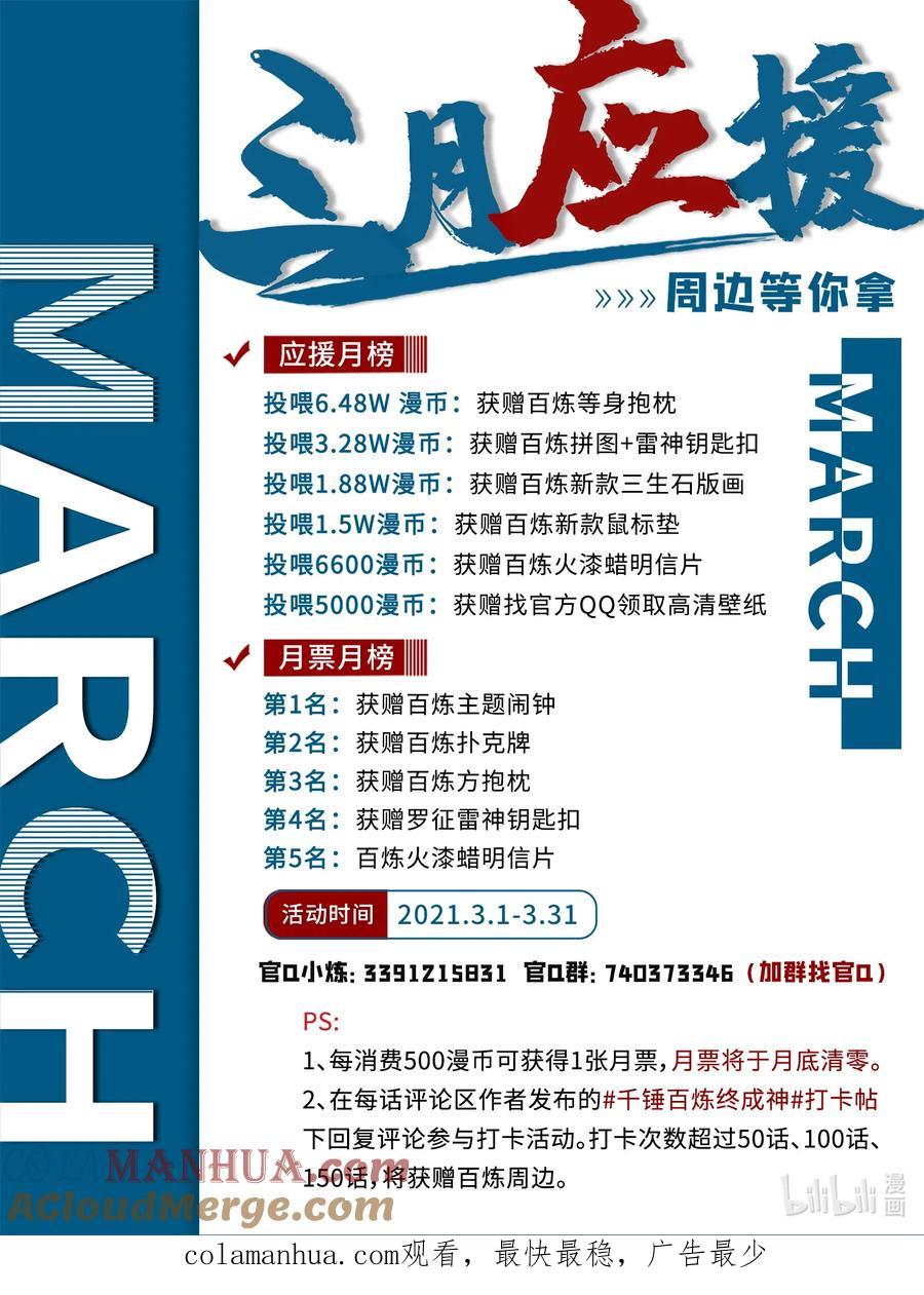 百炼成神 第706回 天降神兵 第17页