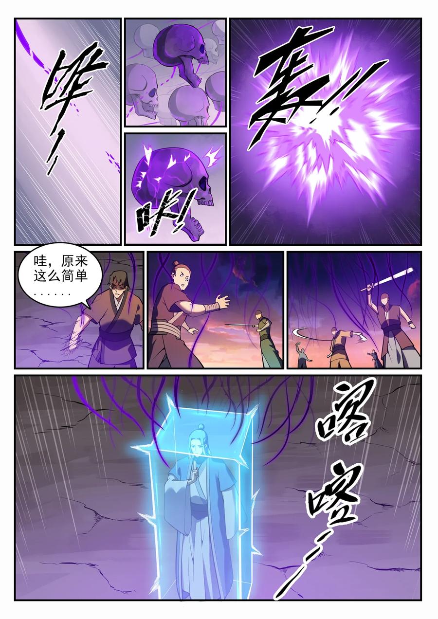百炼成神 第706回 天降神兵 第14页