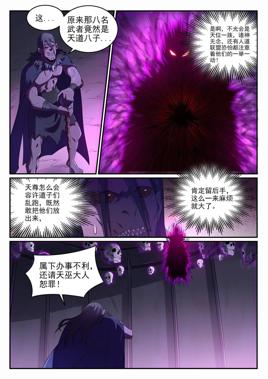 百炼成神 第707回 班师振旅 第6页