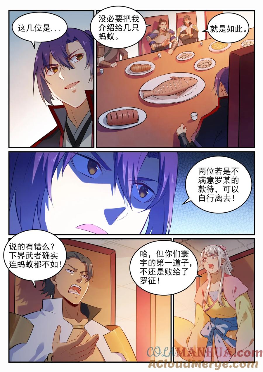 百炼成神 第707回 班师振旅 第13页