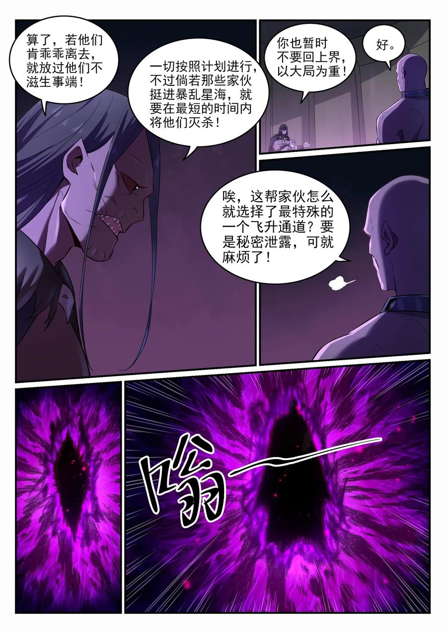 百炼成神 第707回 班师振旅 第4页