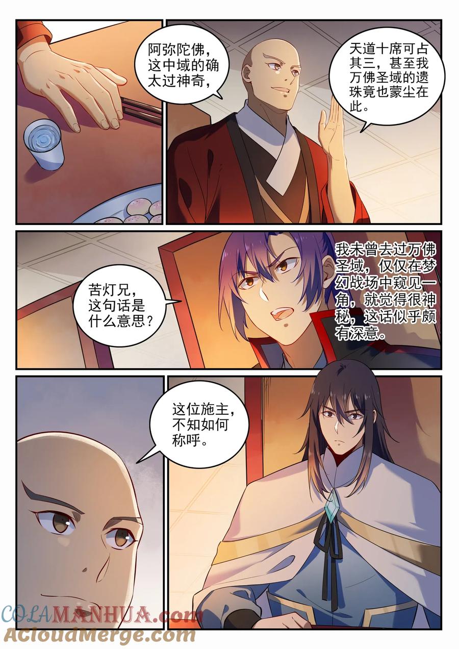 百炼成神 第707回 班师振旅 第15页