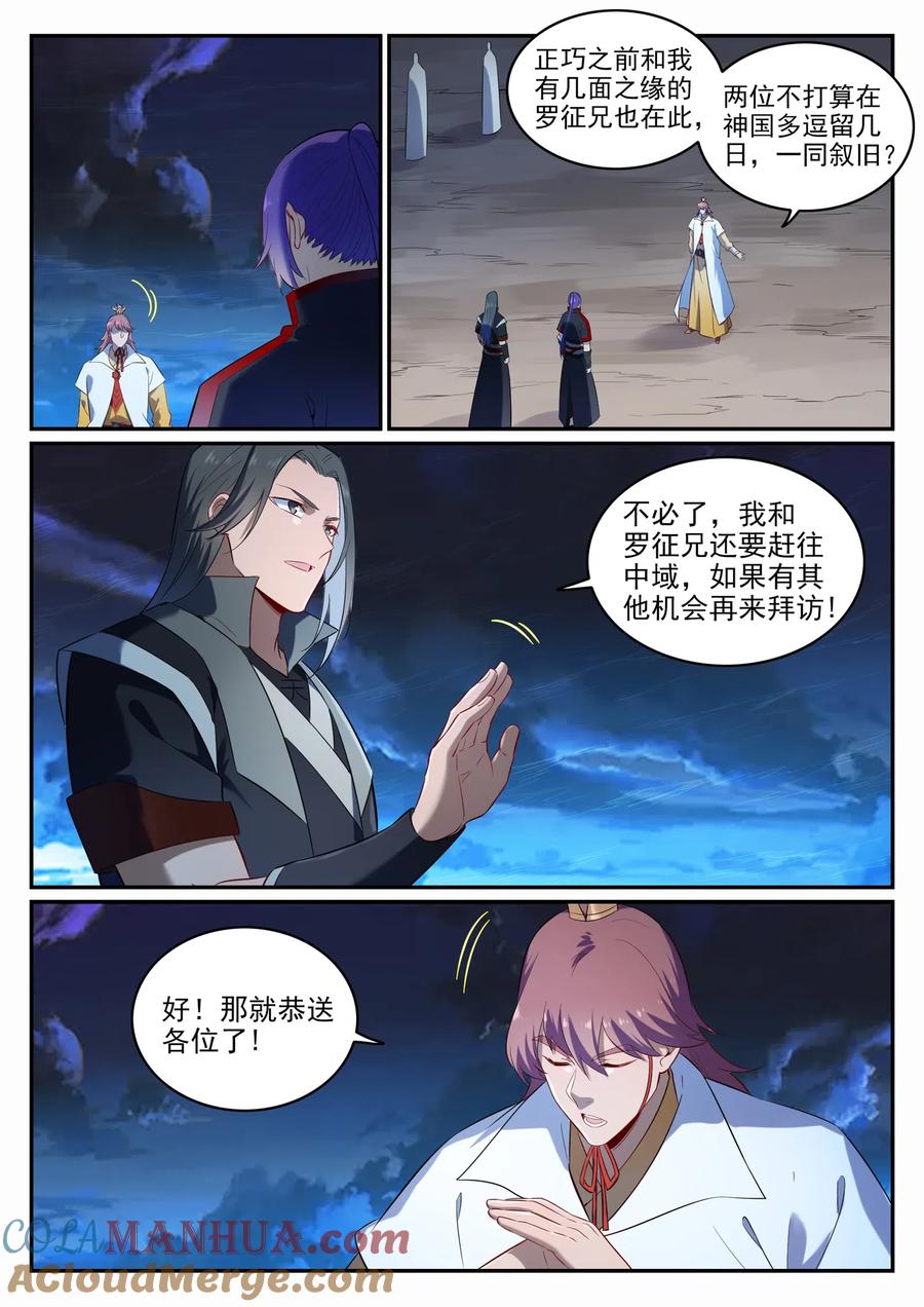 百炼成神 第707回 班师振旅 第11页
