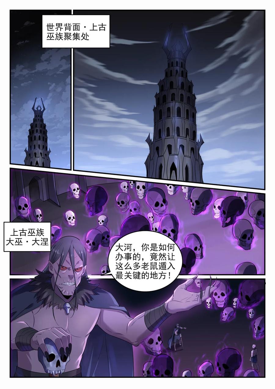 百炼成神 第707回 班师振旅 第2页