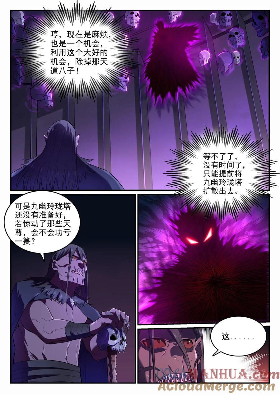 百炼成神 第707回 班师振旅 第7页