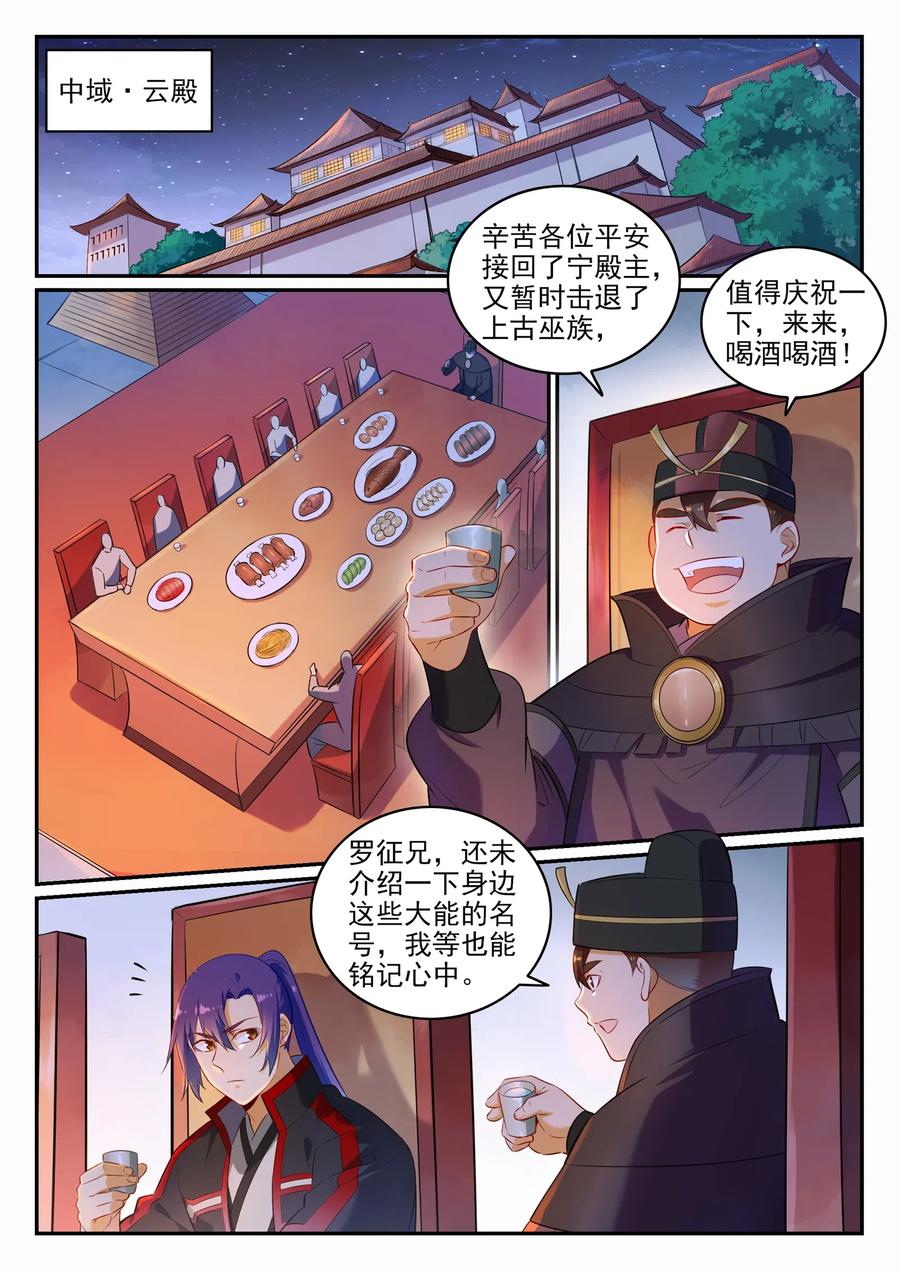 百炼成神 第707回 班师振旅 第12页