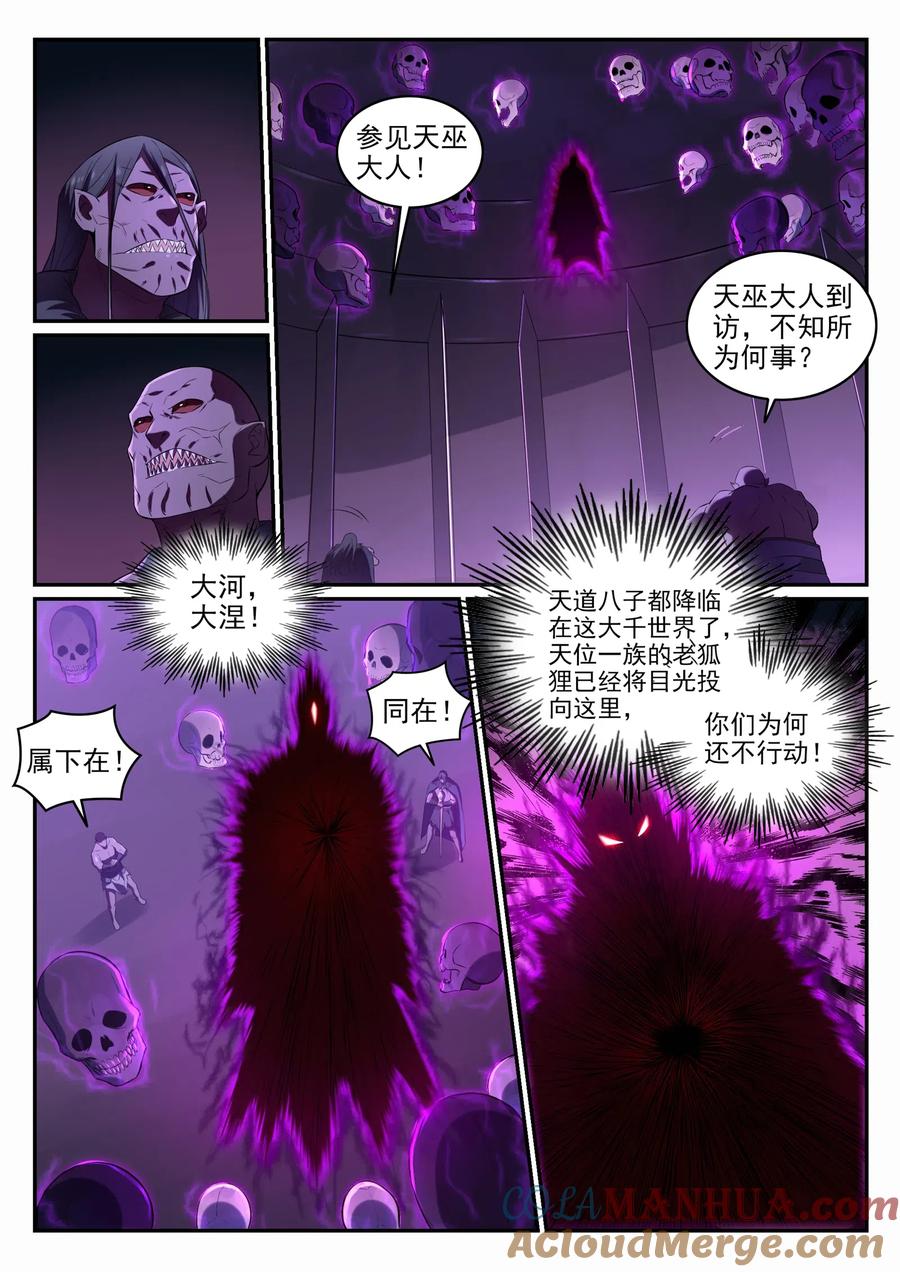 百炼成神 第707回 班师振旅 第5页