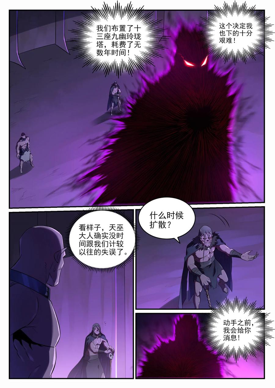 百炼成神 第707回 班师振旅 第8页