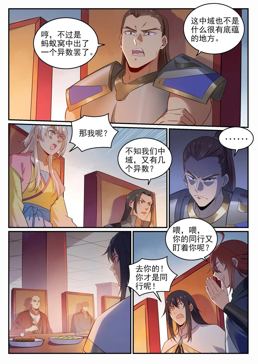 百炼成神 第707回 班师振旅 第14页