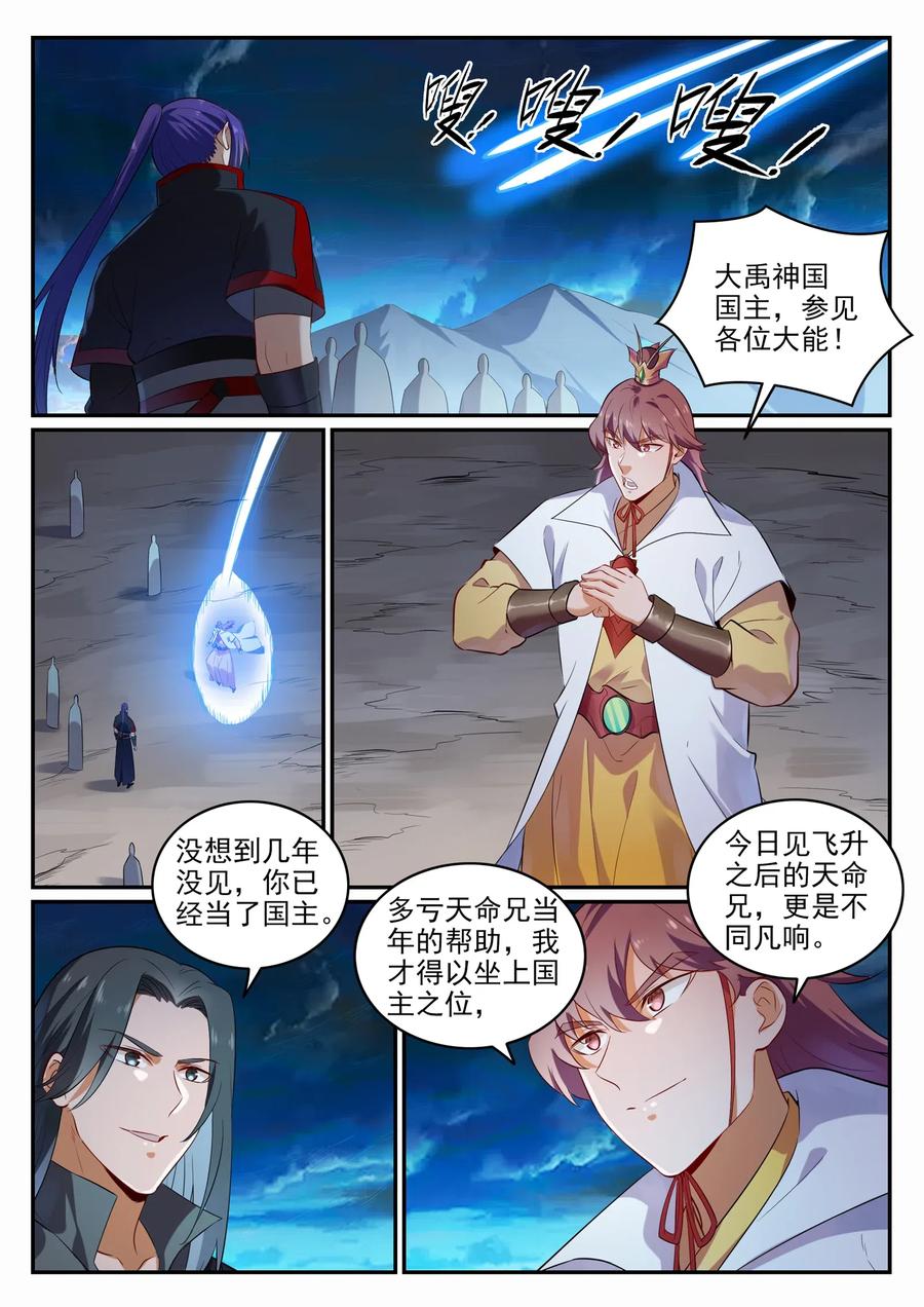 百炼成神 第707回 班师振旅 第10页