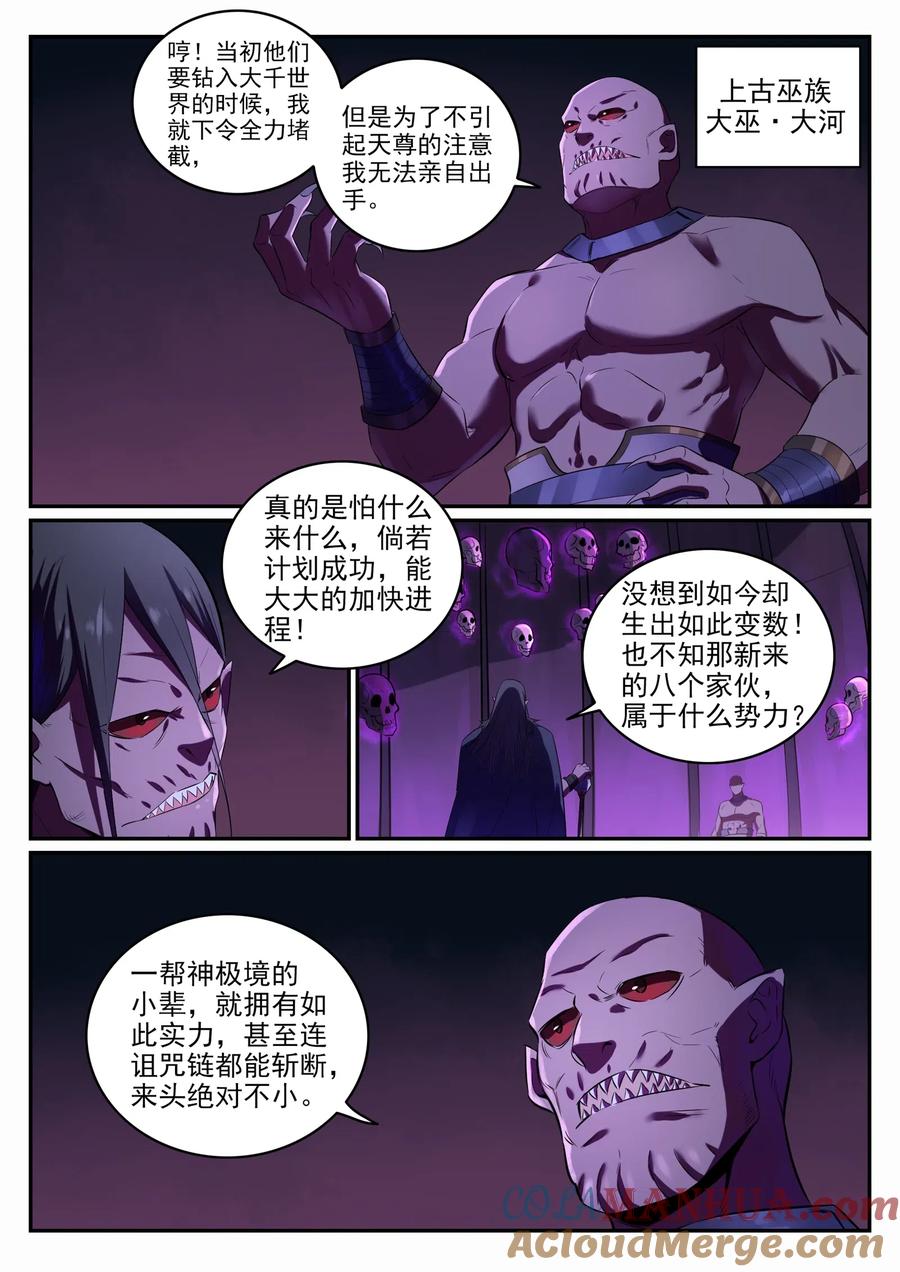 百炼成神 第707回 班师振旅 第3页