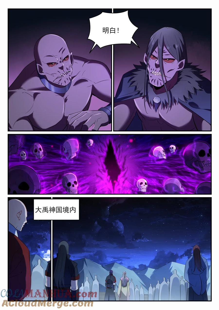百炼成神 第707回 班师振旅 第9页