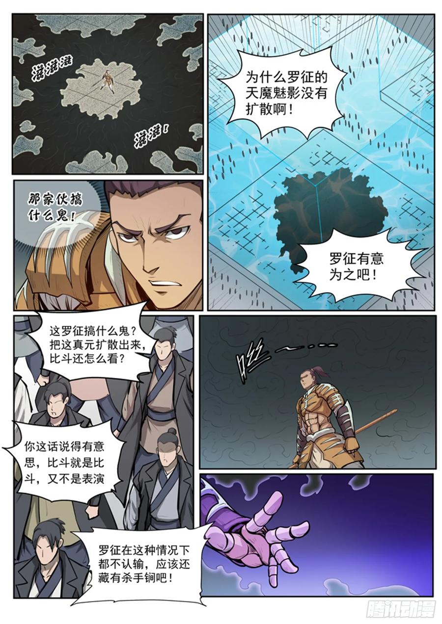 百炼成神 第69回 龙吼 第14页