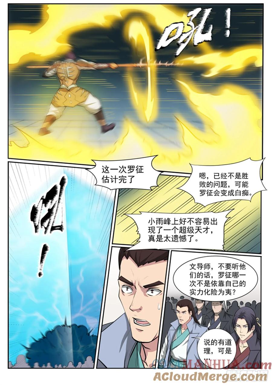 百炼成神 第69回 龙吼 第17页