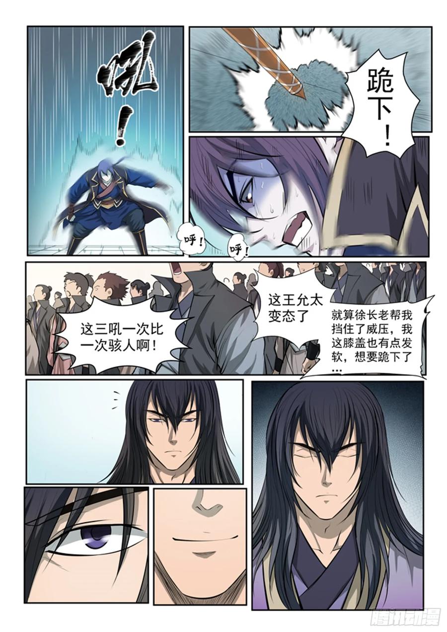 百炼成神 第69回 龙吼 第8页