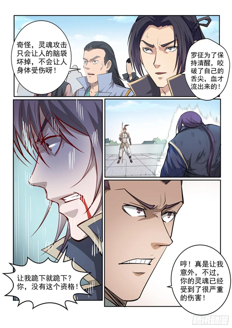 百炼成神 第69回 龙吼 第10页