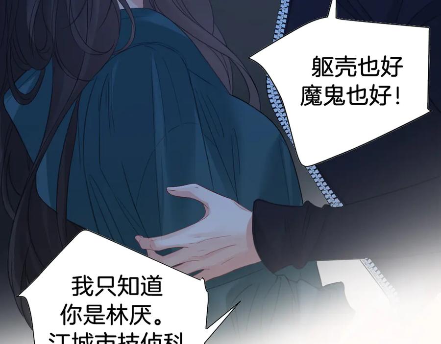 我亲爱的法医小姐 第68话 我要你活着 第12页