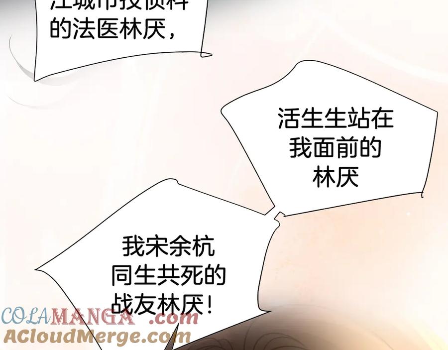 我亲爱的法医小姐 第68话 我要你活着 第13页