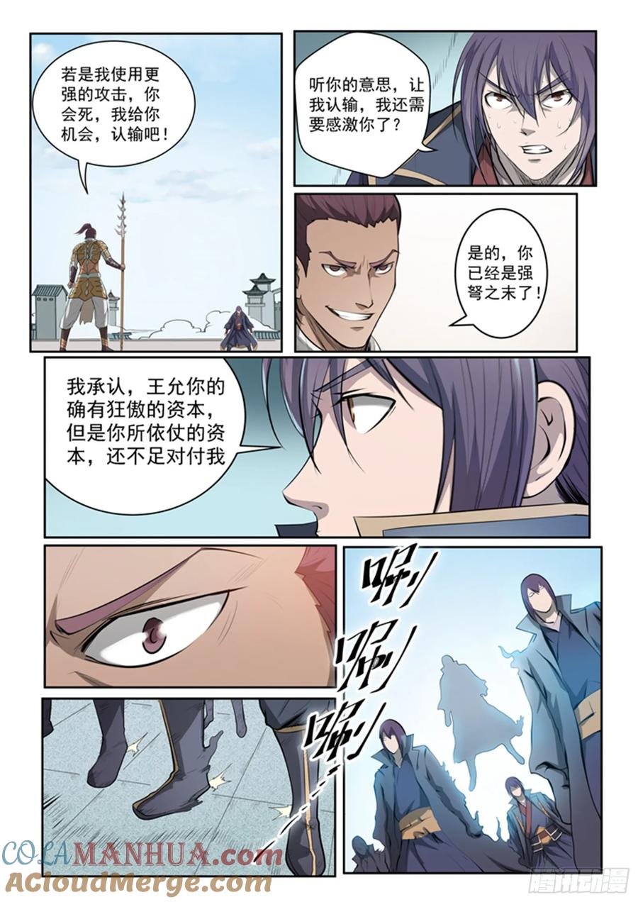 百炼成神 第69回 龙吼 第11页