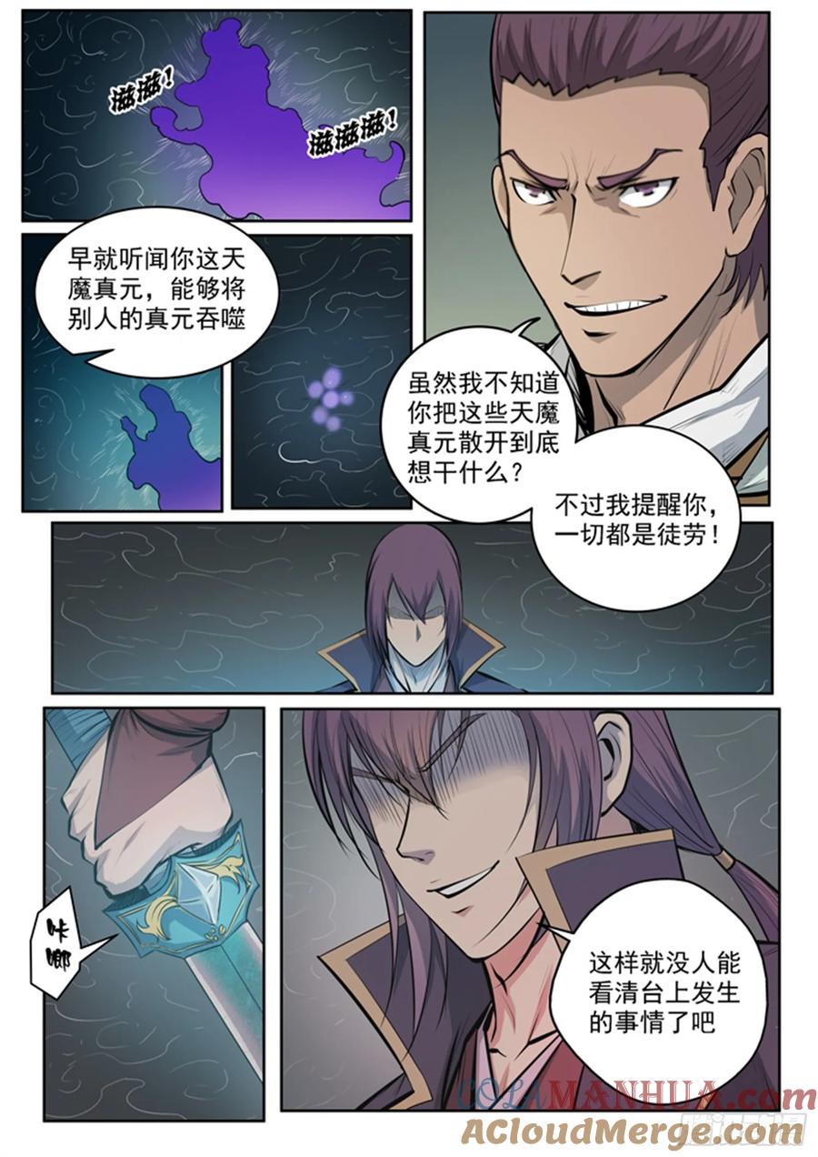 百炼成神 第69回 龙吼 第15页