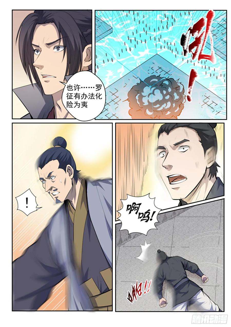 百炼成神 第69回 龙吼 第18页