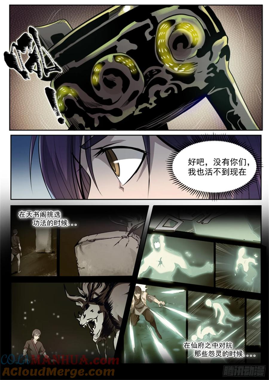 百炼成神 第69回 龙吼 第3页