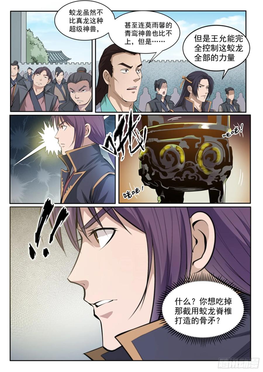 百炼成神 第69回 龙吼 第2页