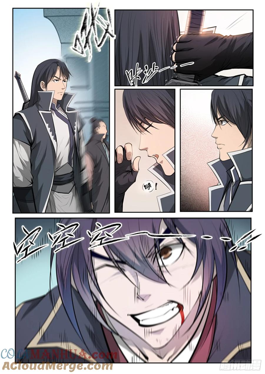 百炼成神 第69回 龙吼 第9页