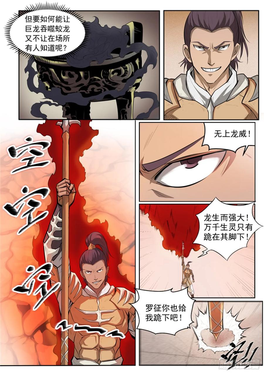 百炼成神 第69回 龙吼 第4页
