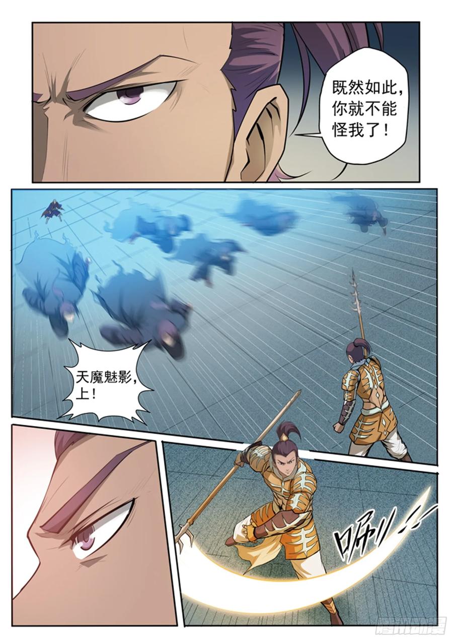 百炼成神 第69回 龙吼 第12页