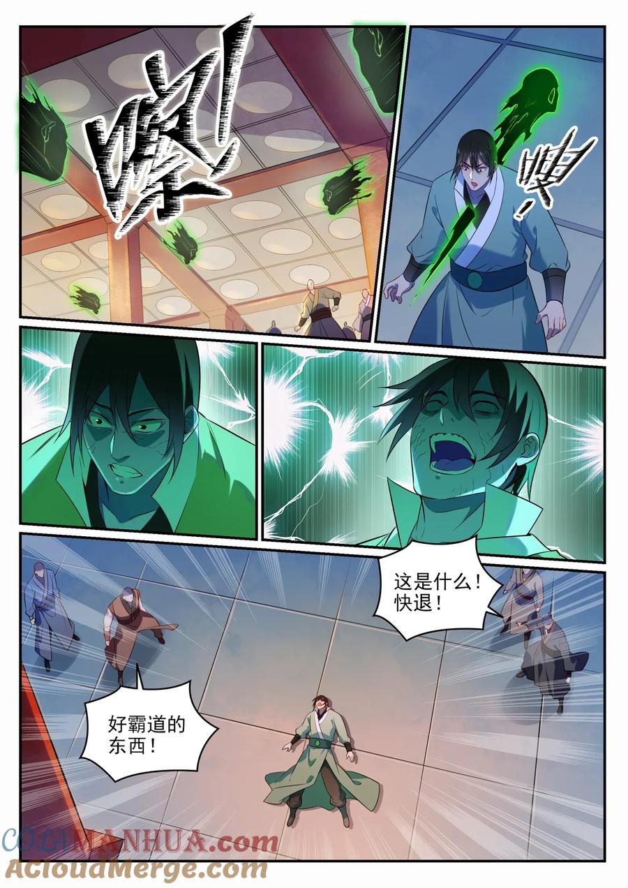百炼成神 第708回 防不胜防 第9页