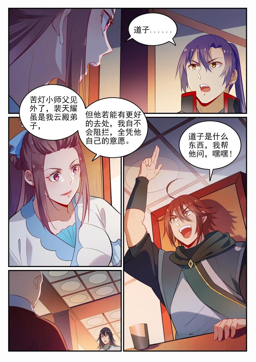 百炼成神 第708回 防不胜防 第2页