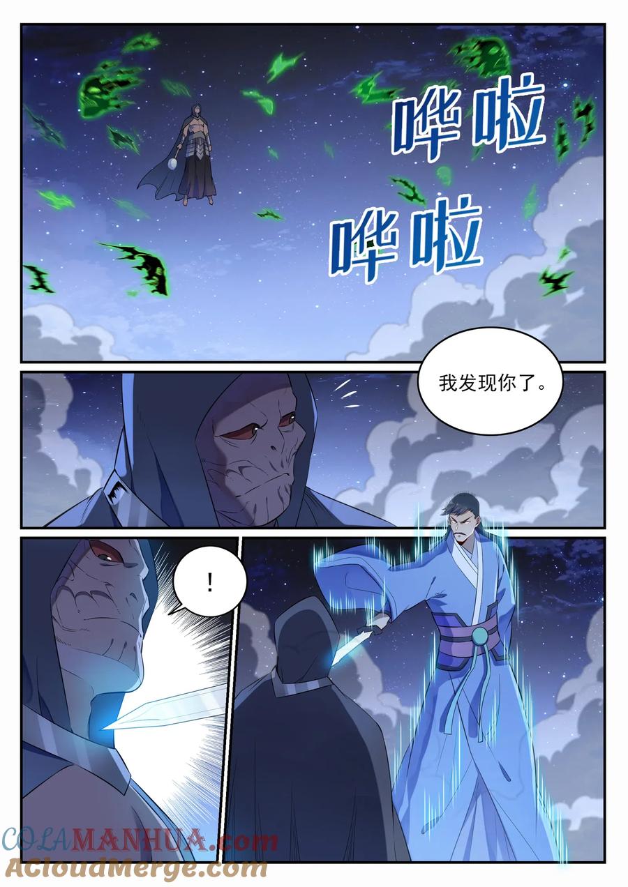 百炼成神 第708回 防不胜防 第13页