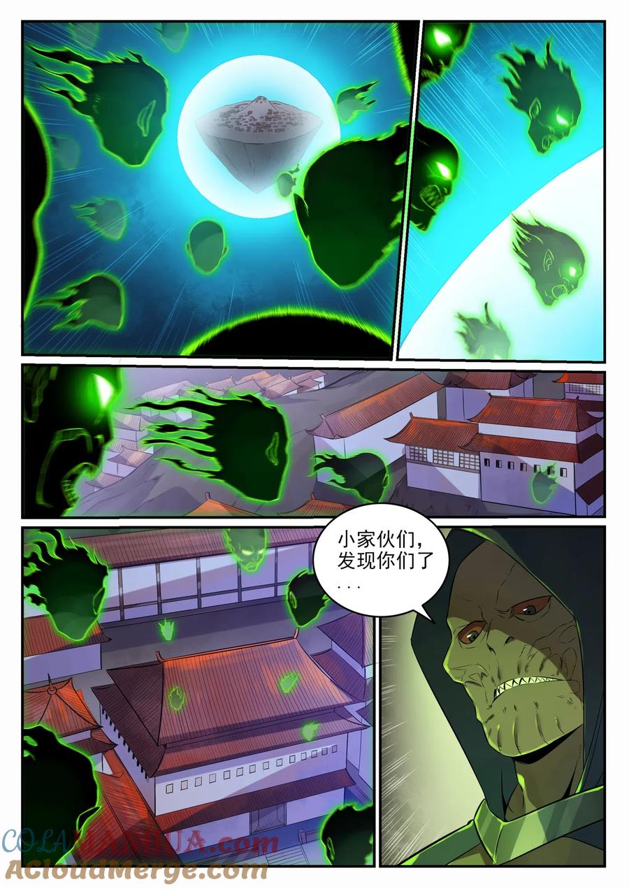 百炼成神 第708回 防不胜防 第7页