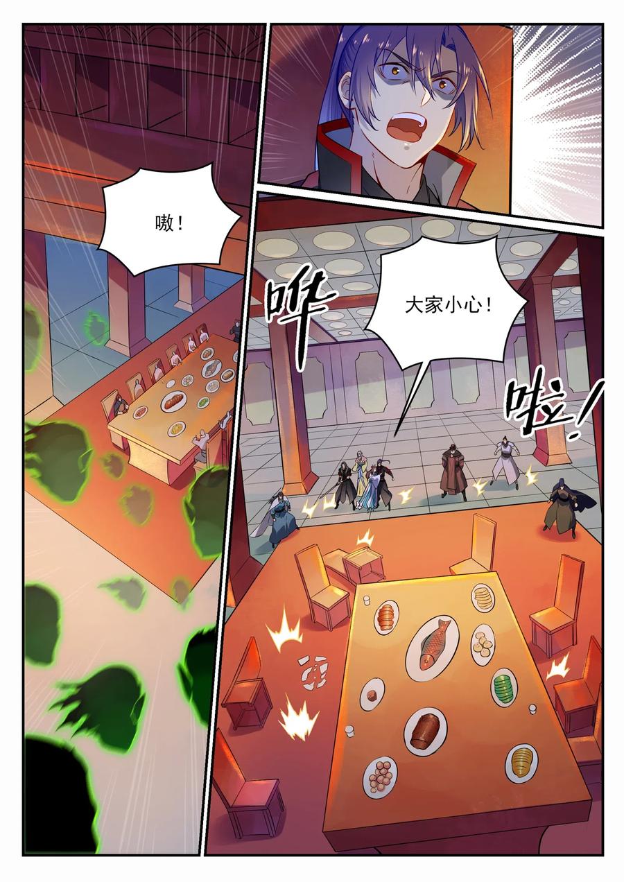 百炼成神 第708回 防不胜防 第8页