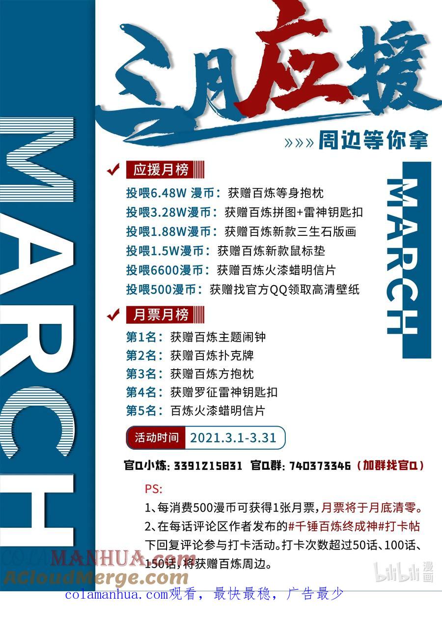 百炼成神 第708回 防不胜防 第17页