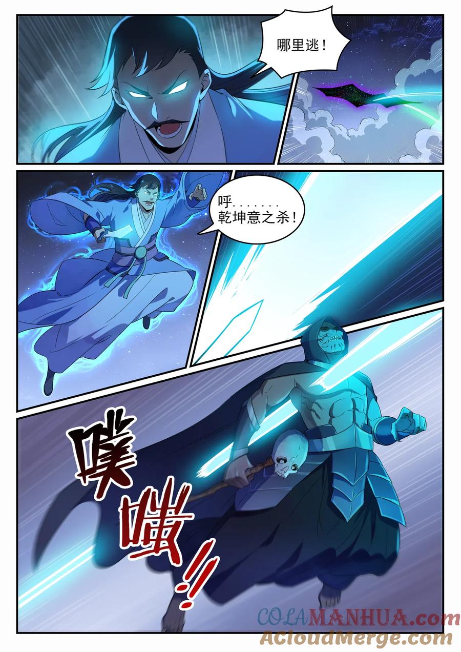 百炼成神 第708回 防不胜防 第15页