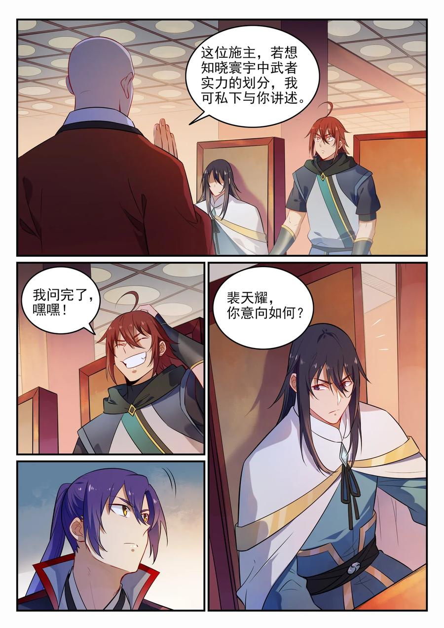 百炼成神 第708回 防不胜防 第4页