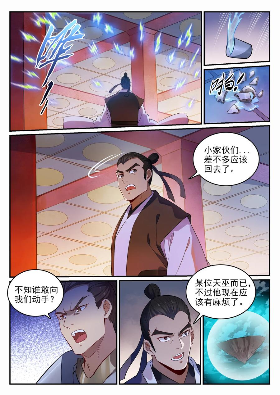 百炼成神 第708回 防不胜防 第12页