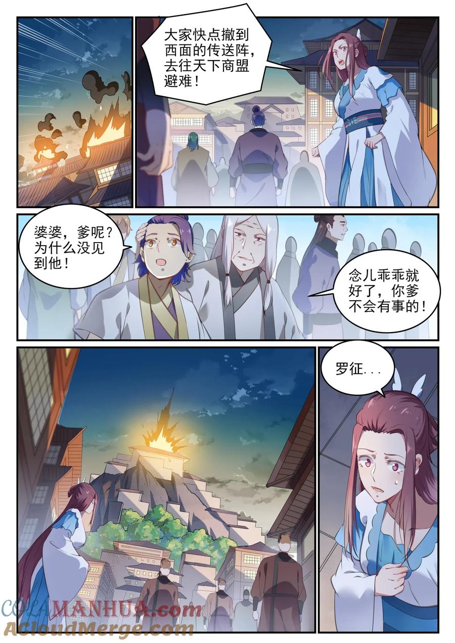 百炼成神 第709回 硝云弹雨 第13页