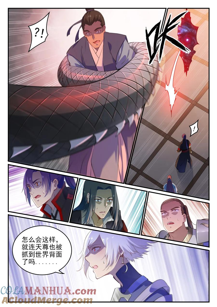 百炼成神 第709回 硝云弹雨 第3页